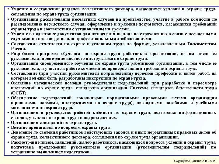 Участие в составлении разделов коллективного договора, касающихся условий и охраны труда,