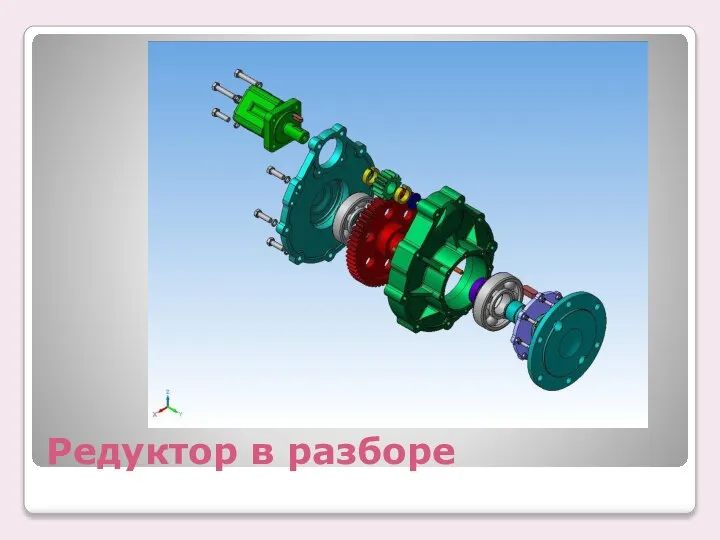 Редуктор в разборе