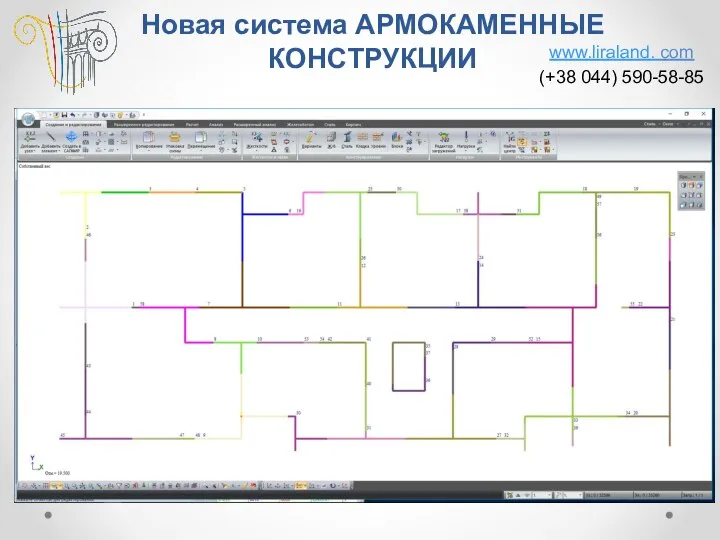 Новая система АРМОКАМЕННЫЕ КОНСТРУКЦИИ www.liraland. com (+38 044) 590-58-85