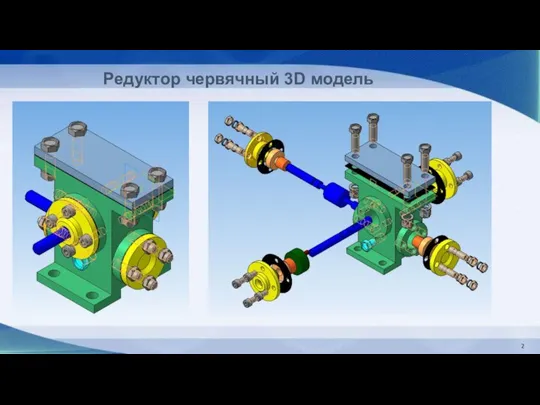 Редуктор червячный 3D модель