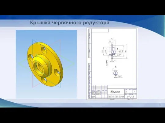 Крышка червячного редуктора