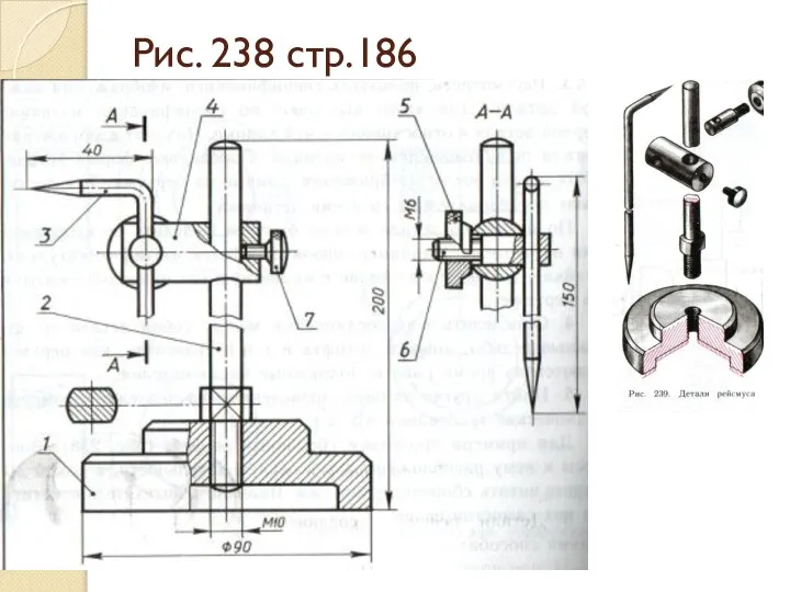 Рис. 238 стр.186