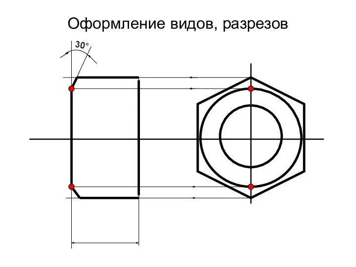 Оформление видов, разрезов 30°