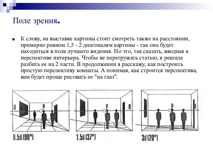 Поле зрения. К слову, на выставке картины стоит смотреть также на