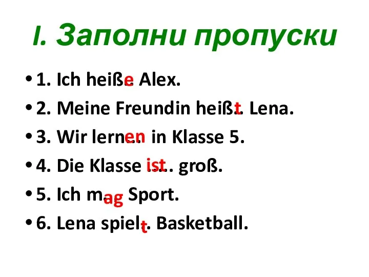 I. Заполни пропуски 1. Ich heiß.. Alex. 2. Meine Freundin heiß..