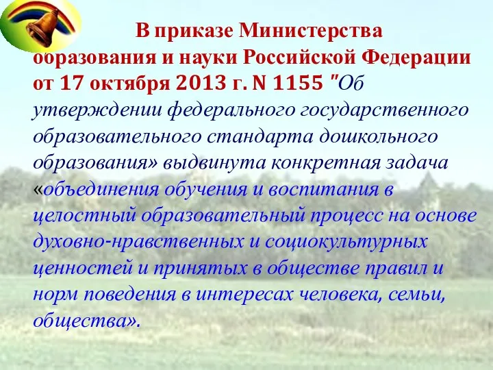 В приказе Министерства образования и науки Российской Федерации от 17 октября