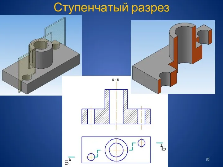 Ступенчатый разрез