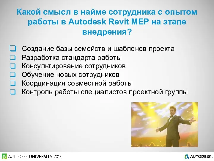 Создание базы семейств и шаблонов проекта Разработка стандарта работы Консультирование сотрудников