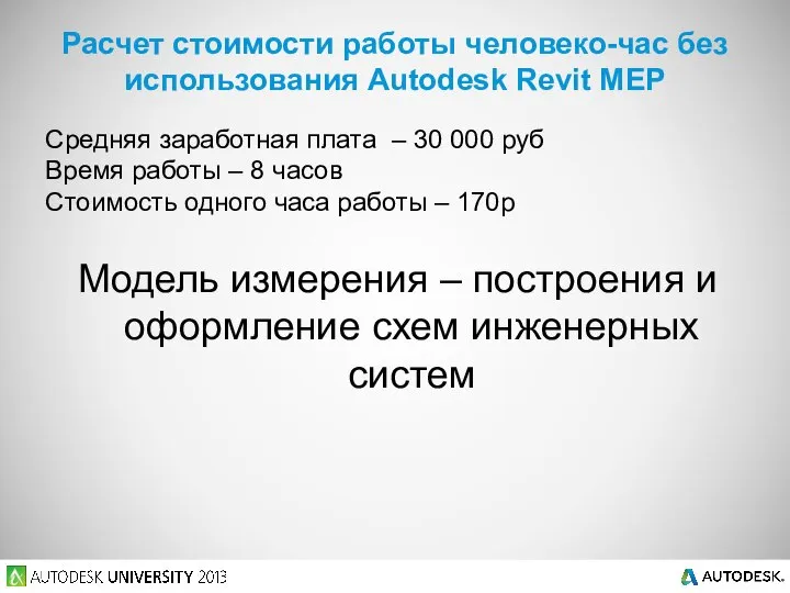 Средняя заработная плата – 30 000 руб Время работы – 8