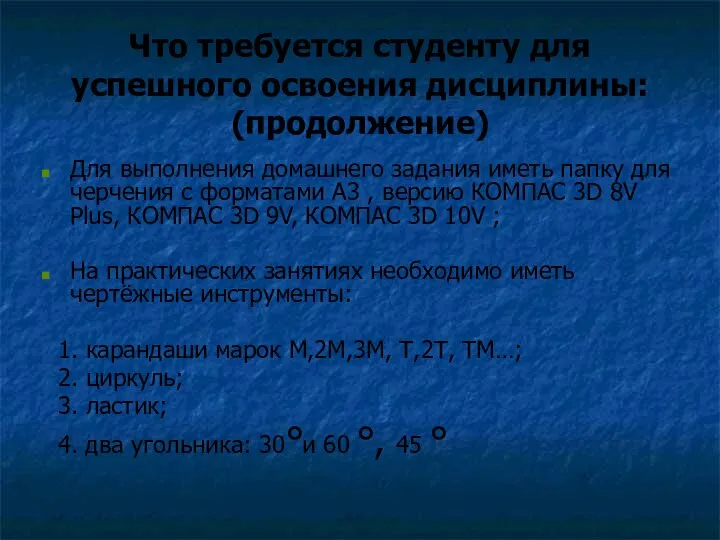 Что требуется студенту для успешного освоения дисциплины: (продолжение) Для выполнения домашнего