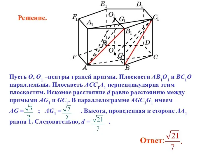 Пусть O, O1 –центры граней призмы. Плоскости AB1O1 и BC1O параллельны.