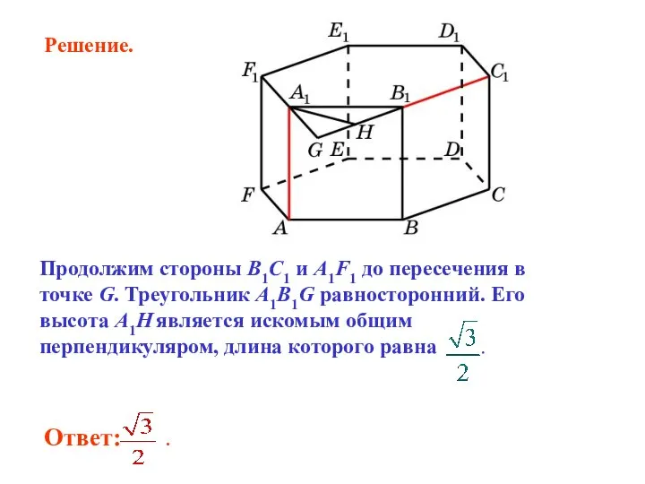 Продолжим стороны B1C1 и A1F1 до пересечения в точке G. Треугольник