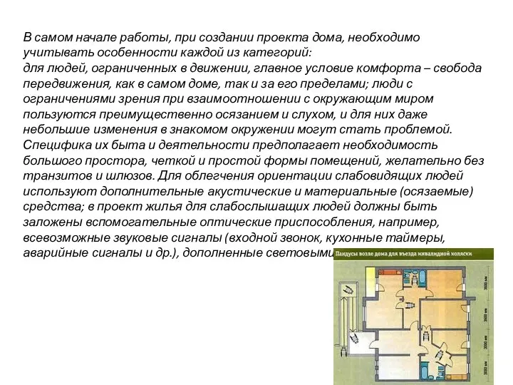 В самом начале работы, при создании проекта дома, необходимо учитывать особенности