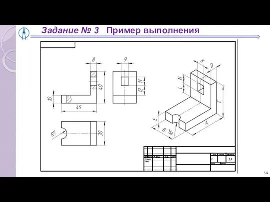 Задание № 3 Пример выполнения