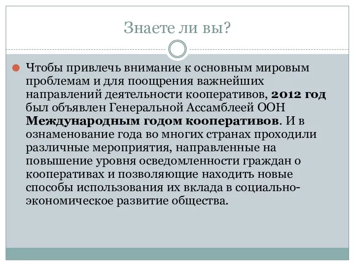 Знаете ли вы? Чтобы привлечь внимание к основным мировым проблемам и