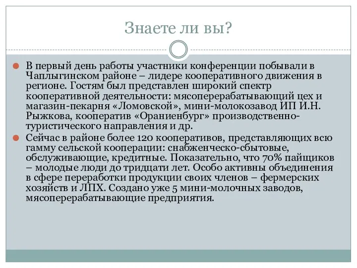 Знаете ли вы? В первый день работы участники конференции побывали в