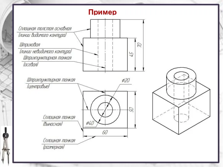 Пример чертежа