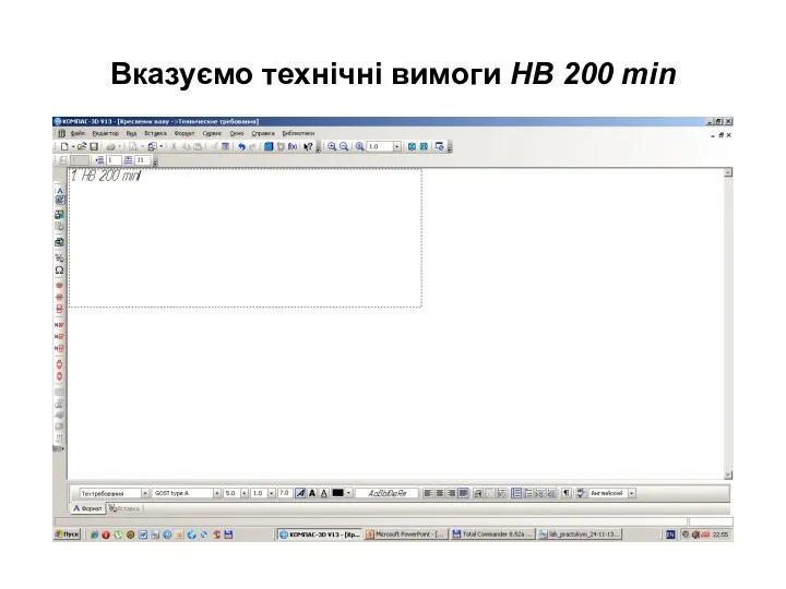 Вказуємо технічні вимоги HB 200 min