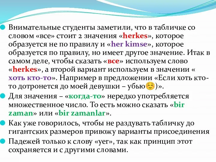 Внимательные студенты заметили, что в табличке со словом «все» стоит 2