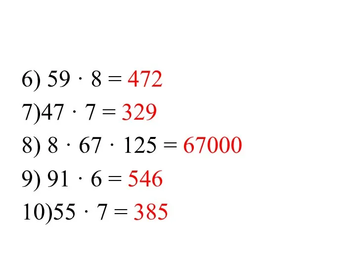 6) 59 · 8 = 472 7)47 · 7 = 329