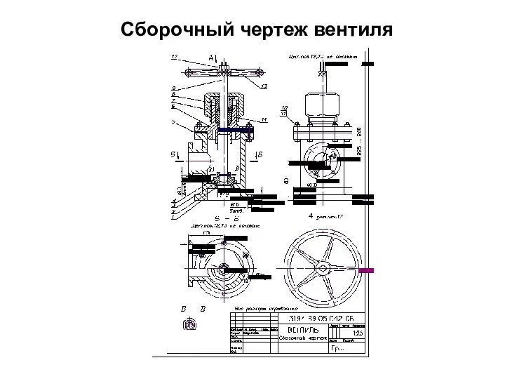 Сборочный чертеж вентиля