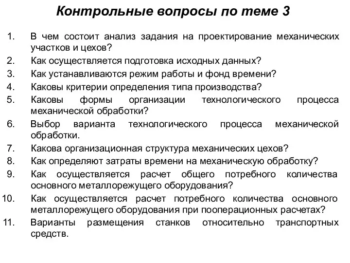 В чем состоит анализ задания на проектирование механических участков и цехов?