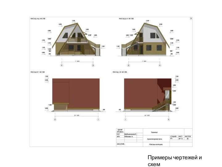 Примеры чертежей и схем