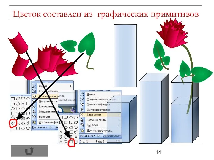 Цветок составлен из графических примитивов