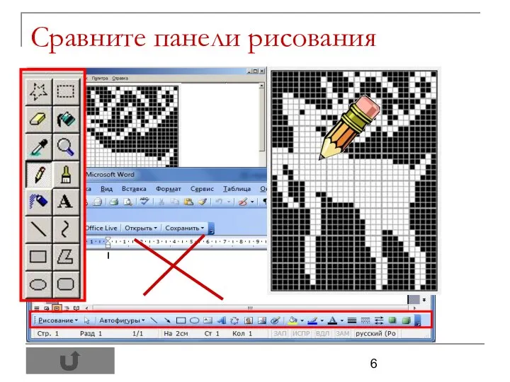 Сравните панели рисования