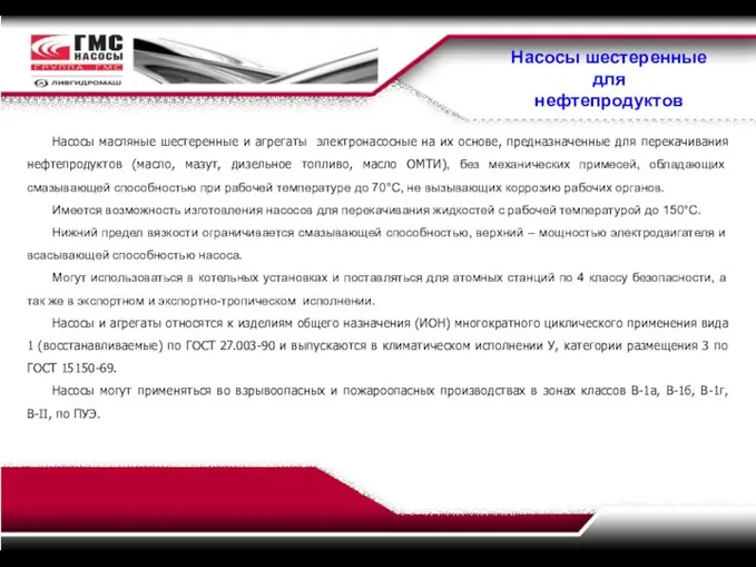 Насосы шестеренные для нефтепродуктов Насосы масляные шестеренные и агрегаты электронасосные на