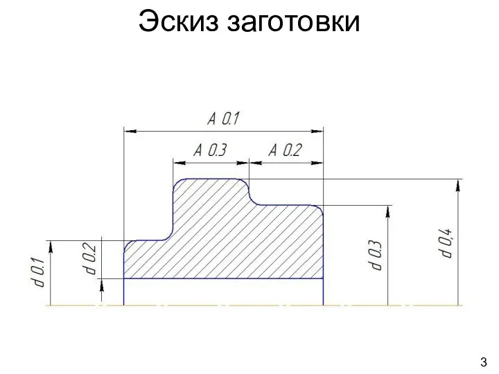 Эскиз заготовки 3