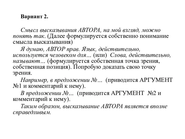 Вариант 2. Смысл высказывания АВТОРА, на мой взгляд, можно понять так.