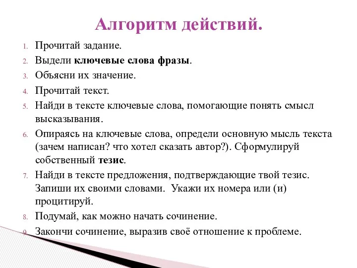 Прочитай задание. Выдели ключевые слова фразы. Объясни их значение. Прочитай текст.