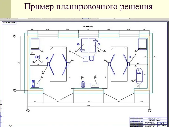 Пример планировочного решения