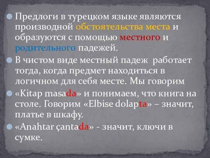 Предлоги в турецком языке являются производной обстоятельства места и образуются с