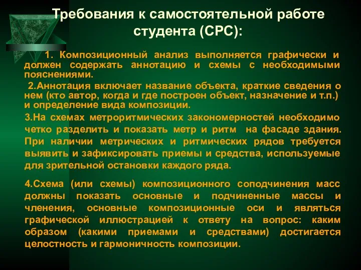 1. Композиционный анализ выполняется графически и должен содержать аннотацию и схемы