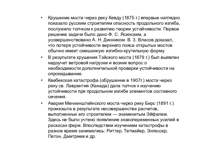 Крушение моста через реку Кевду (1875 г.) впервые наглядно показало русским