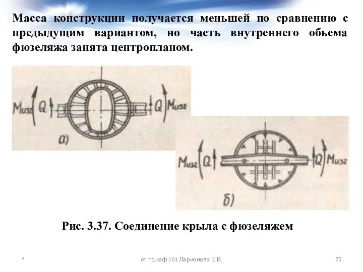 Масса конструкции получается меньшей по сравнению с предыдущим вариантом, но часть