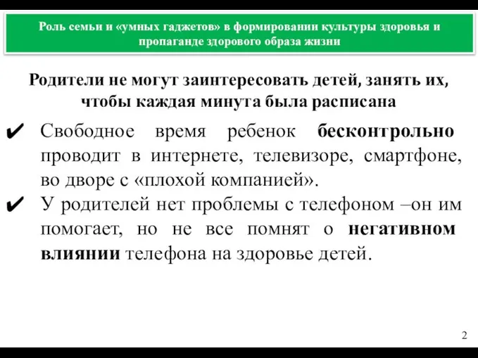 Родители не могут заинтересовать детей, занять их, чтобы каждая минута была