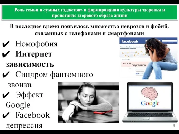 В последнее время появилось множество неврозов и фобий, связанных с телефонами