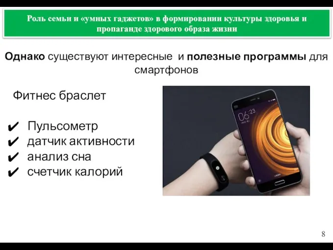 Однако существуют интересные и полезные программы для смартфонов Роль семьи и