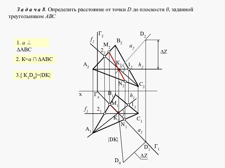 З а д а ч а 8. Определить расстояние от точки