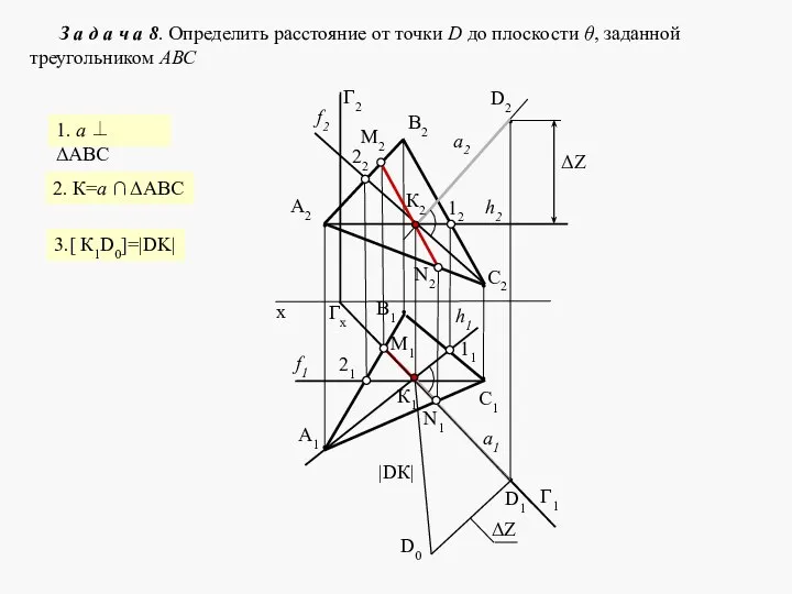 З а д а ч а 8. Определить расстояние от точки