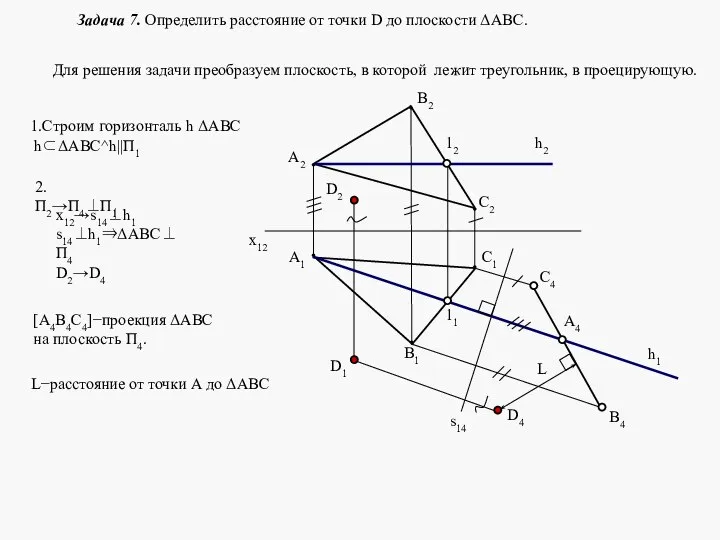 х12 А2 В2 С2 А1 В1 С1 D1 D2 1.Строим горизонталь