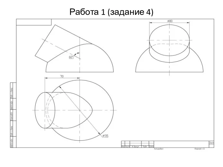 Работа 1 (задание 4)