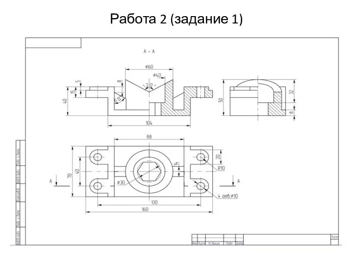 Работа 2 (задание 1)