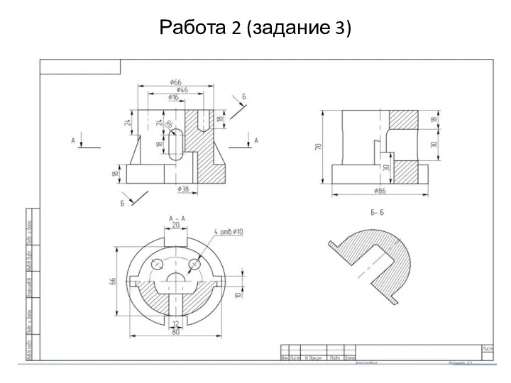 Работа 2 (задание 3)