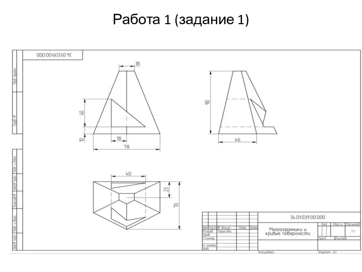 Работа 1 (задание 1)