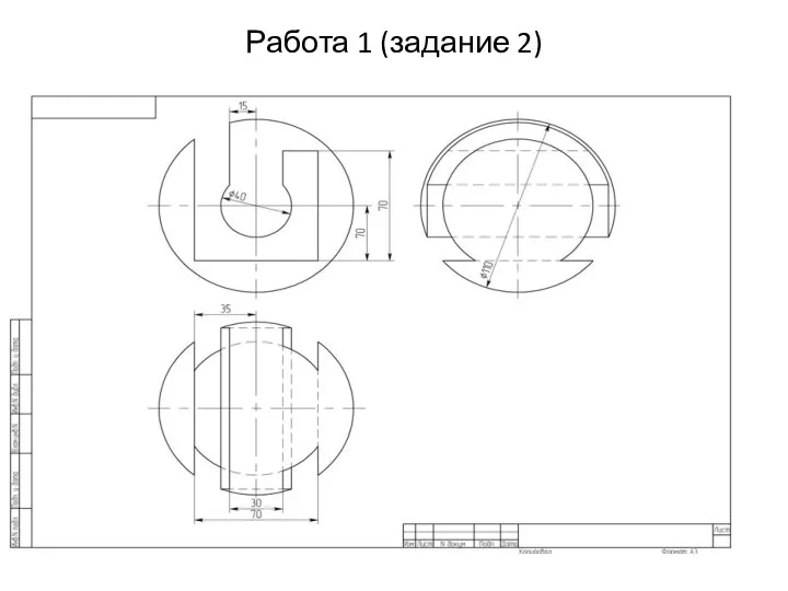 Работа 1 (задание 2)