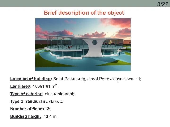 Brief description of the object Location of building: Saint-Petersburg, street Petrovskaya